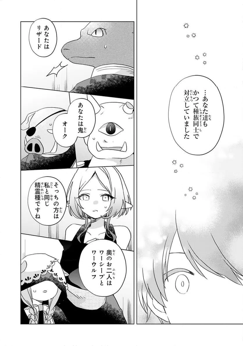 ページ 20 — 第27話