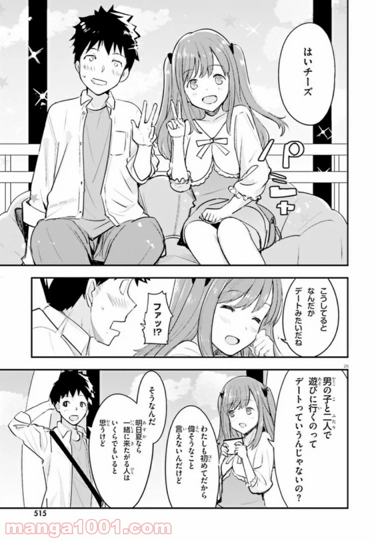ページ 25 — 第4話