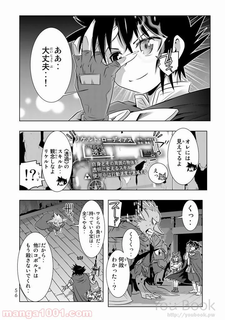 ページ 12 — 第6話