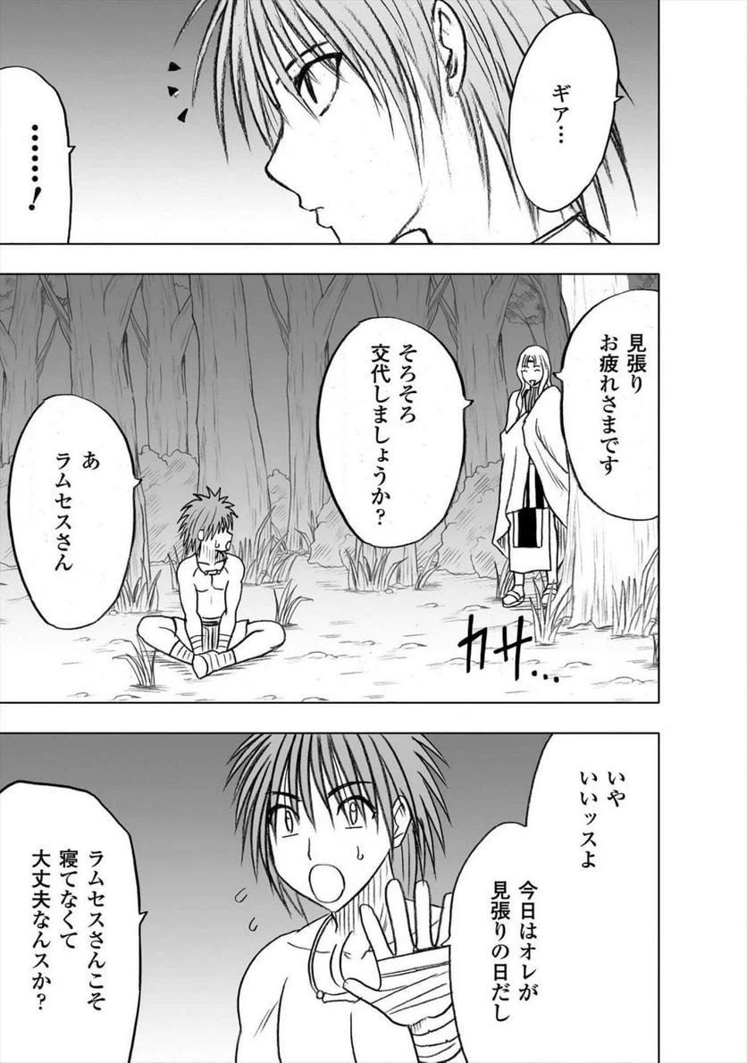 ページ 15 — 第34話