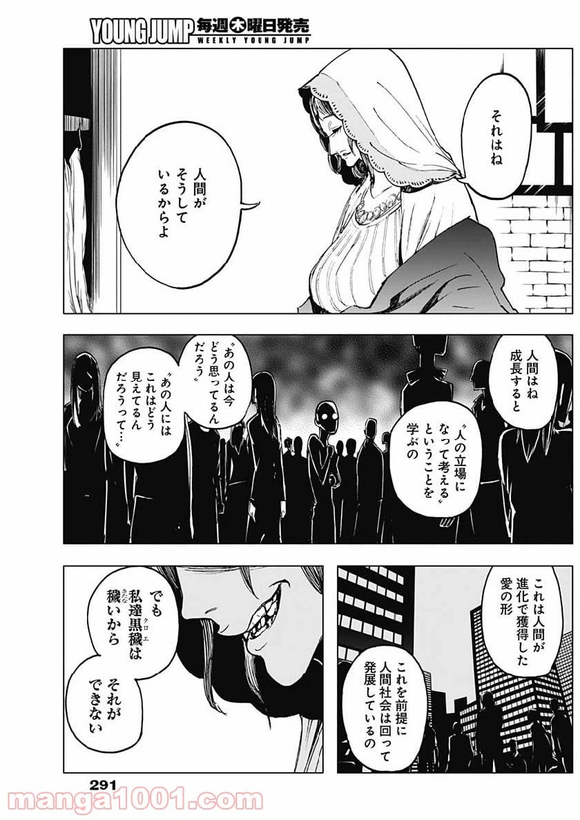 ページ 9 — 第21話