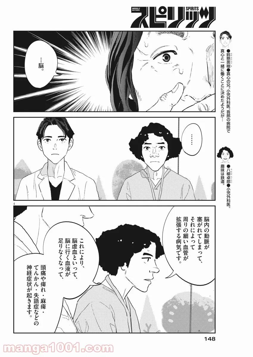 ページ 4 — 第20話