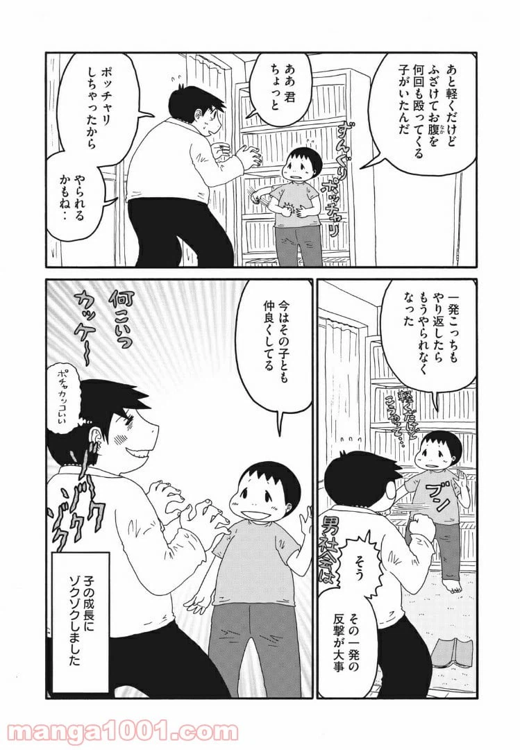 ページ 4 — 第35話