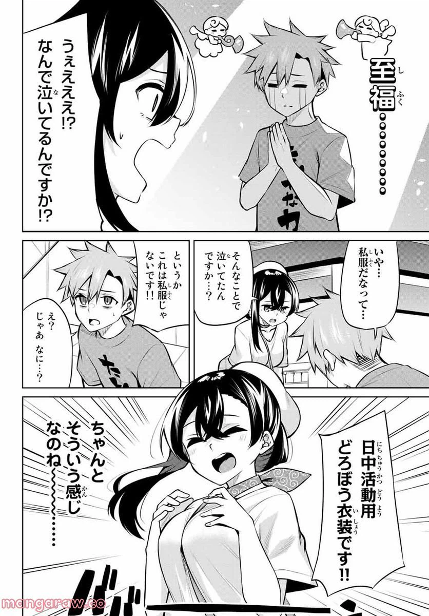 ページ 6 — 第23話