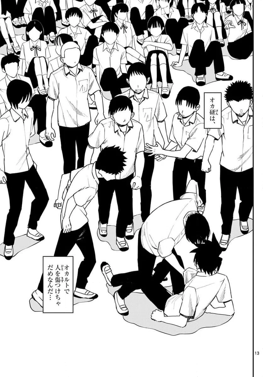 ページ 13 — 第19話