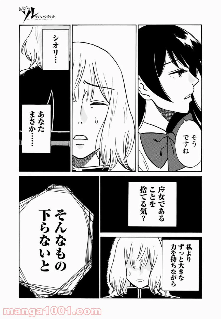ページ 17 — 第8話