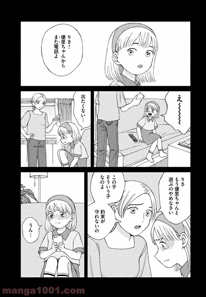 ページ 27 — 第13話