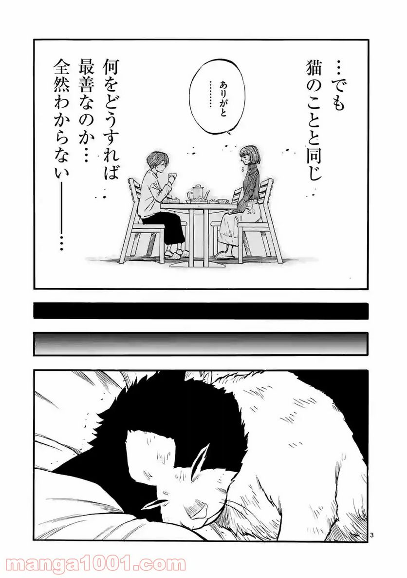 ページ 3 — 第16話