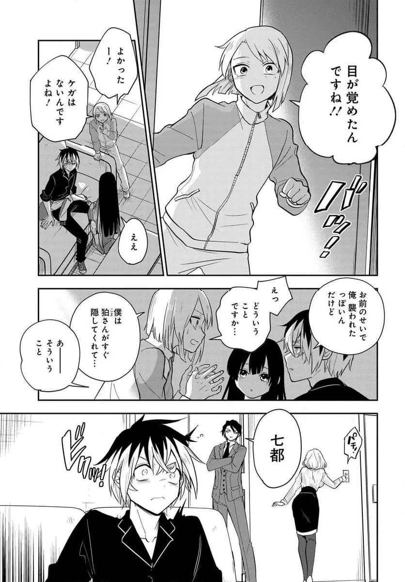 ページ 5 — 第10.2話
