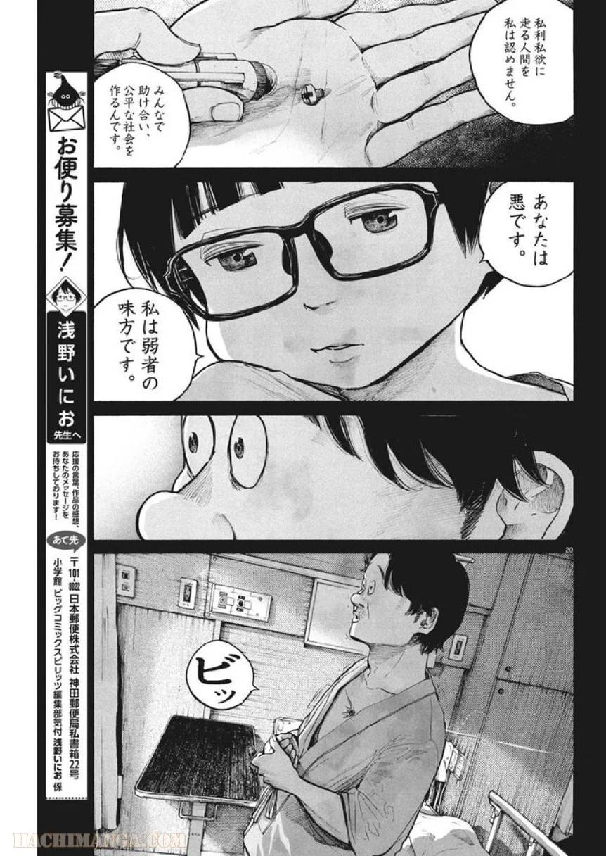 ページ 20 — 第65話