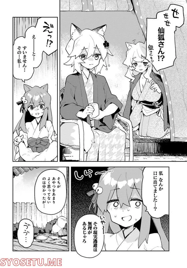 ページ 8 — 第87話