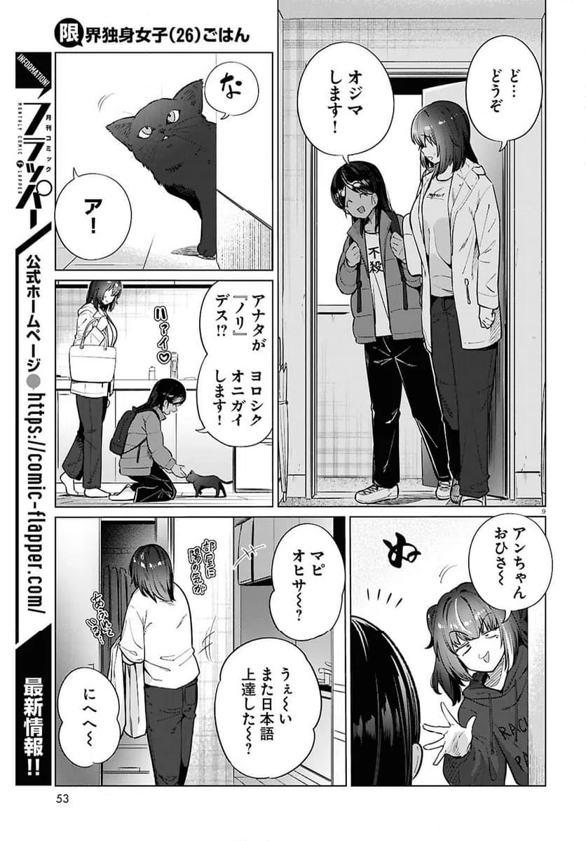 ページ 9 — 第27話