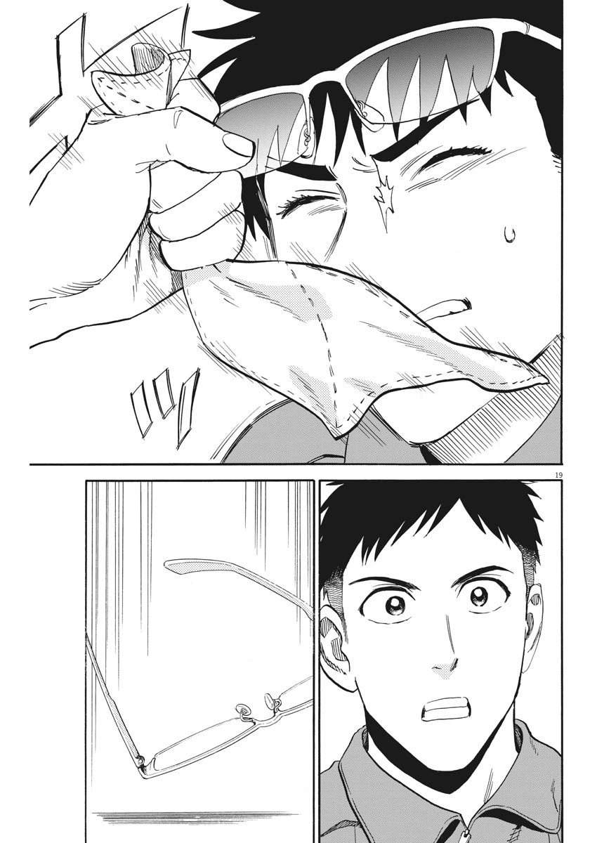 ページ 19 — 第20話