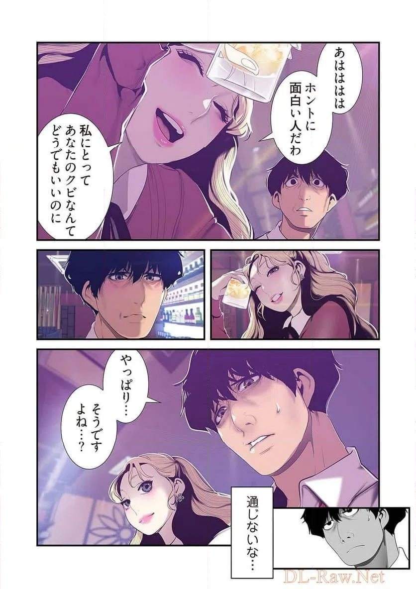 ページ 14 — 第33話