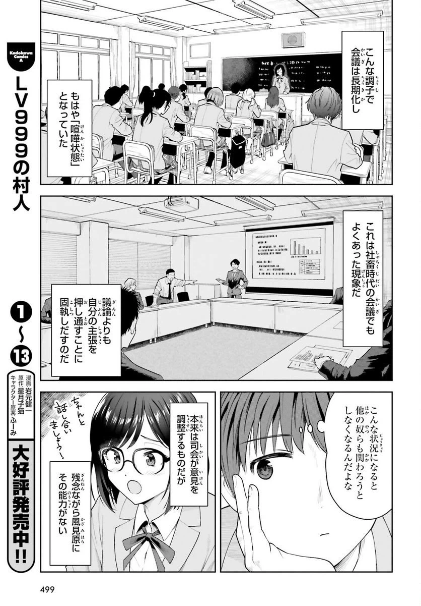 ページ 41 — 第3話