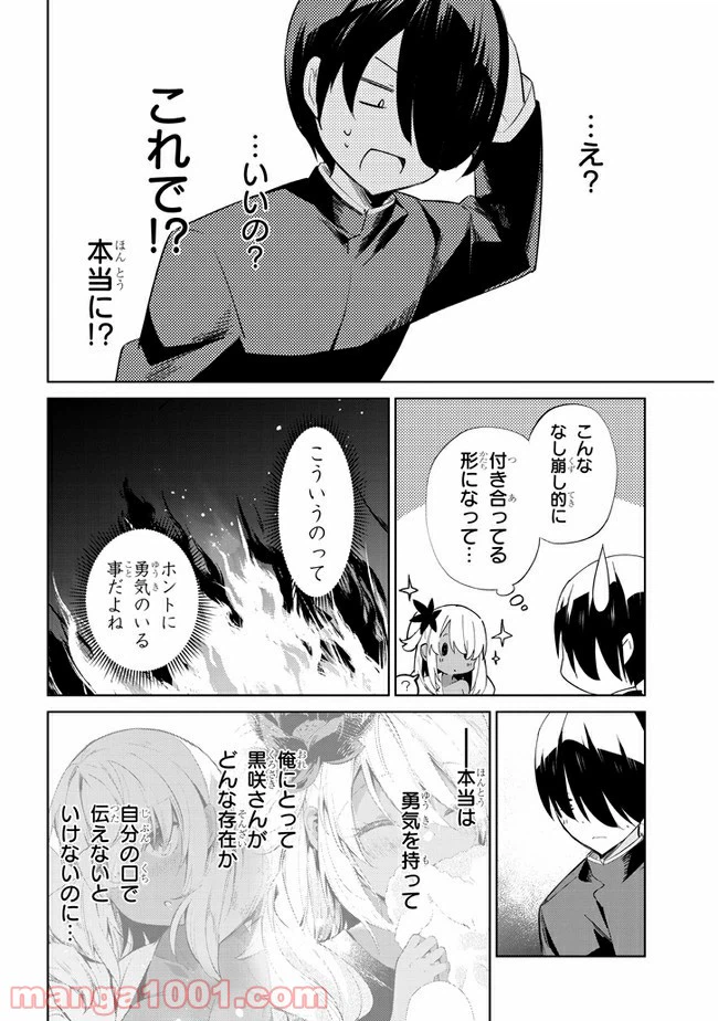 ページ 8 — 第37話