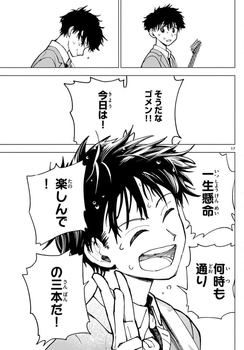 ページ 17 — 第30話