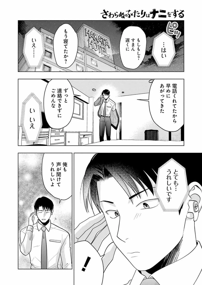 ページ 28 — 第17話