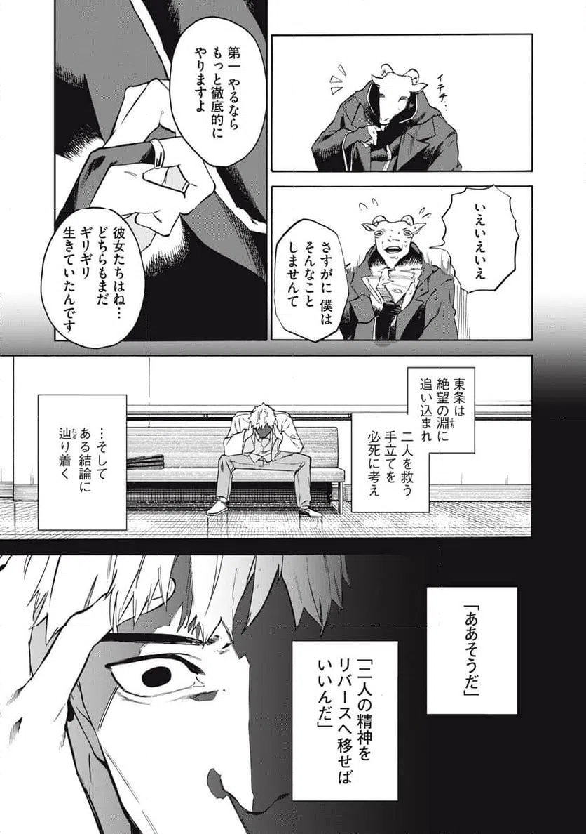 ページ 7 — 第19話
