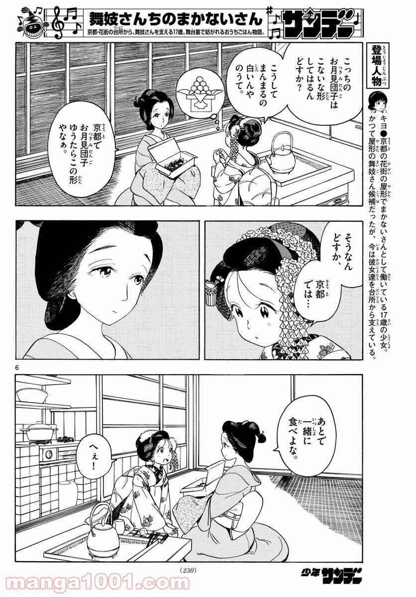 ページ 6 — 第148話