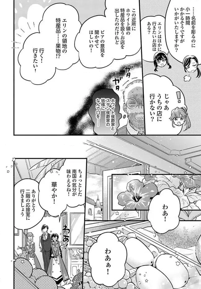 ページ 8 — 第22.3話