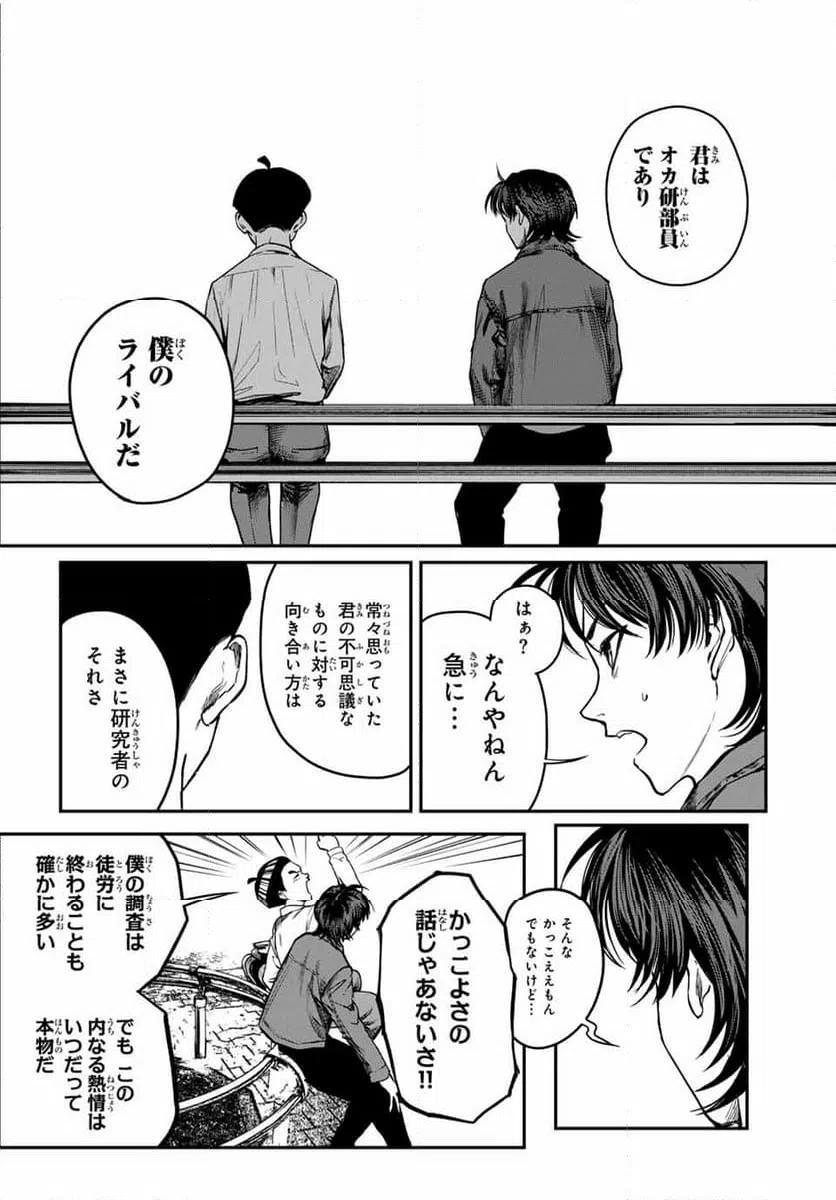 ページ 9 — 第30話