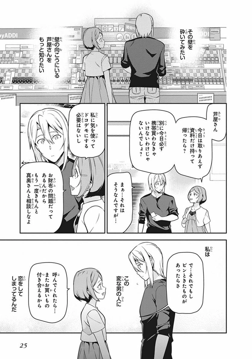 ページ 23 — 第50話