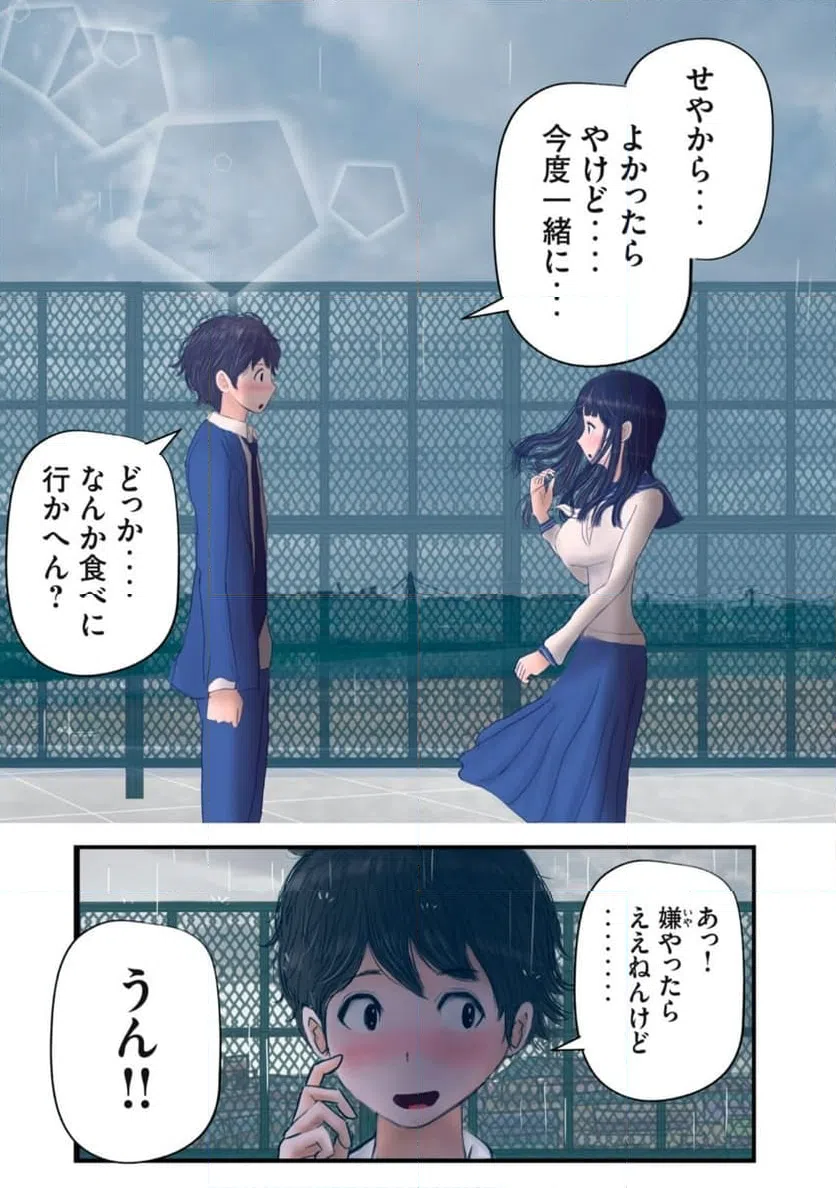 ページ 11 — 第27話