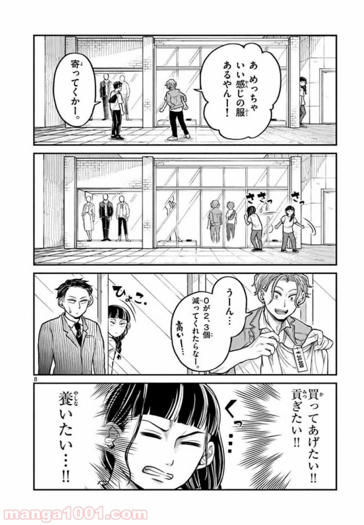 ページ 8 — 第16話