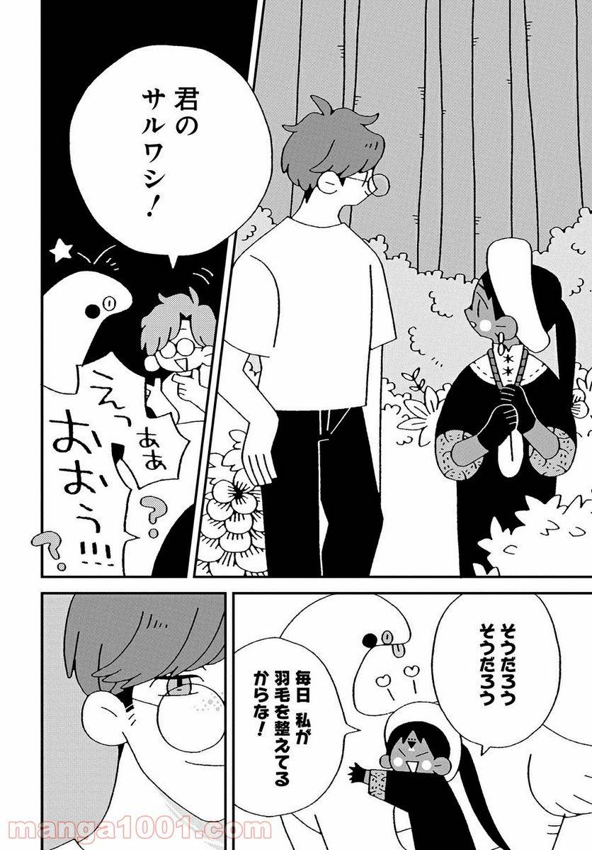 ページ 28 — 第2話