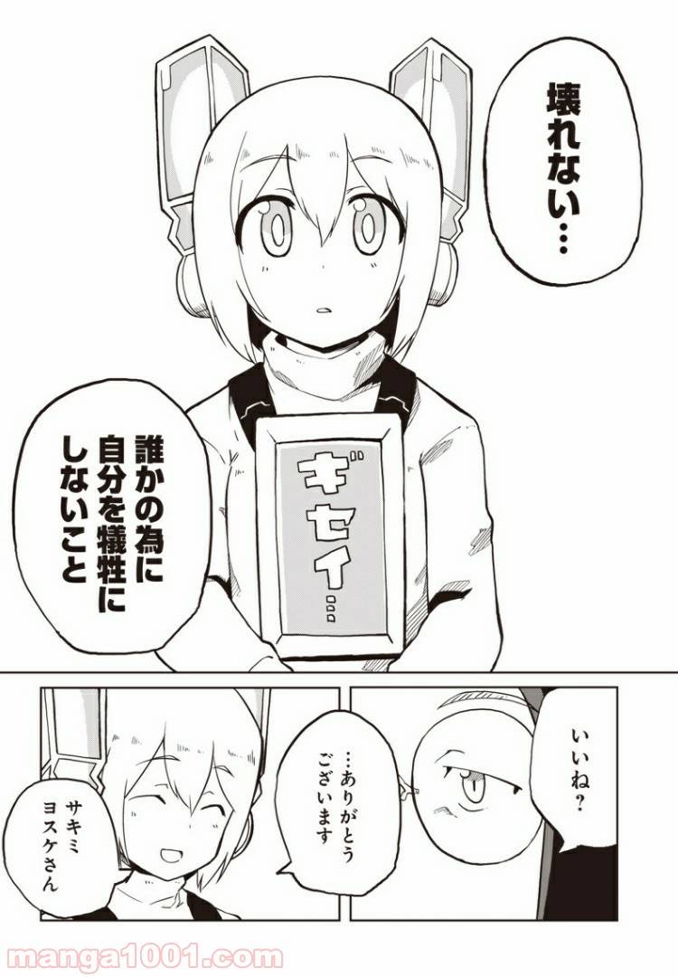 ページ 5 — 第6話