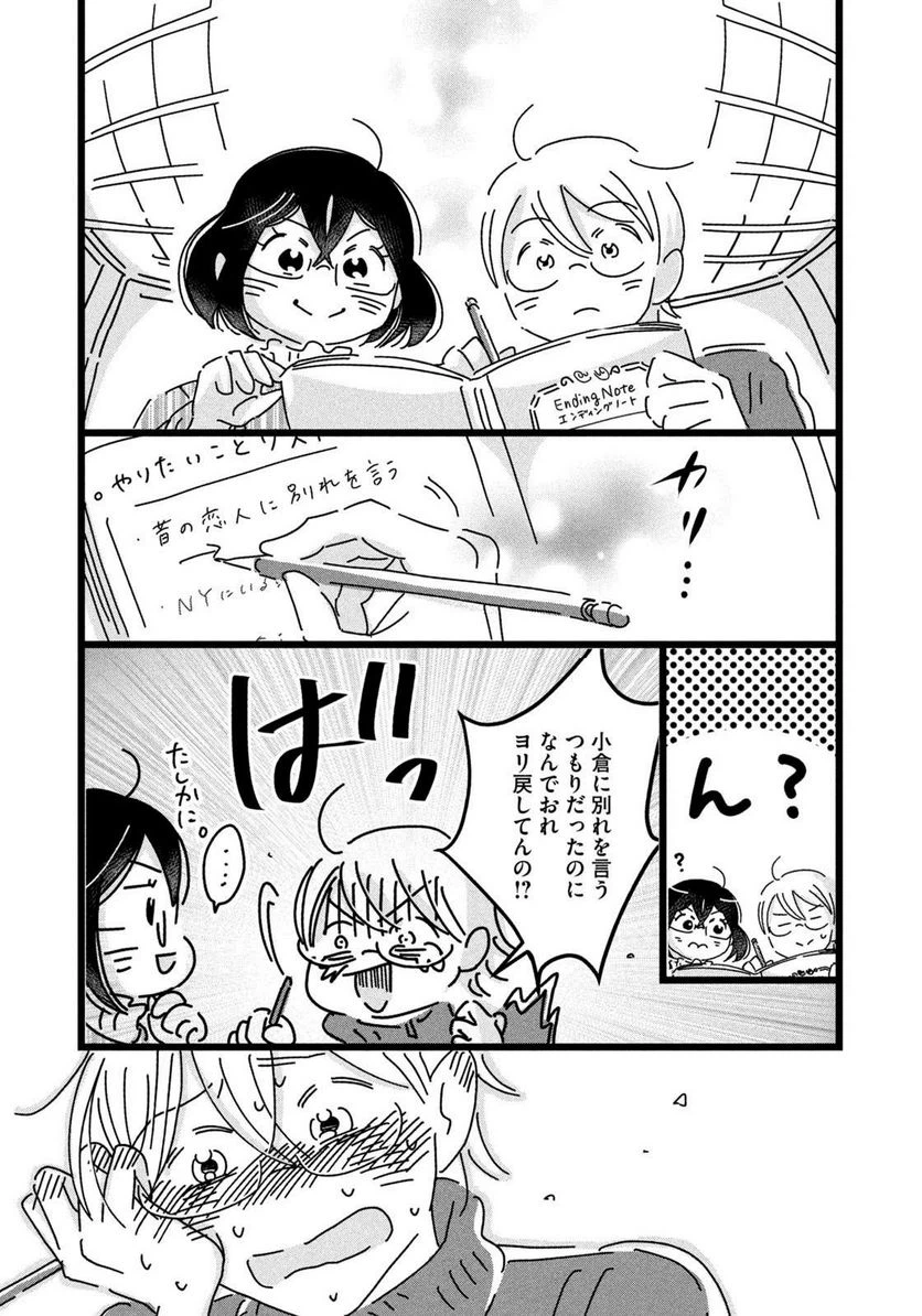 ページ 7 — 第26話