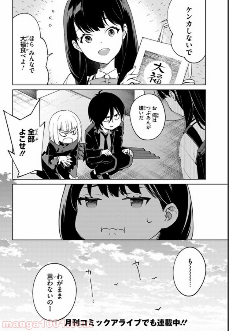 ページ 14 — 第9話