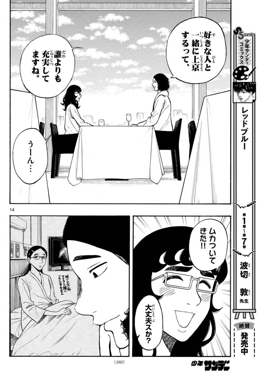 ページ 14 — 第88話