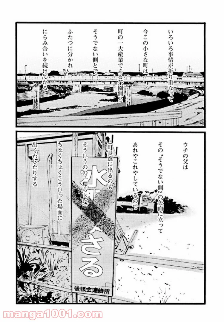 ページ 4 — 第2話