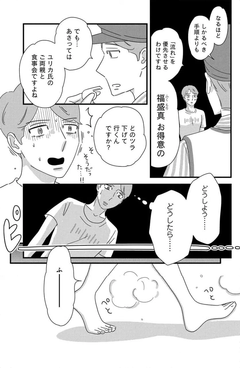 ページ 5 — 第33話
