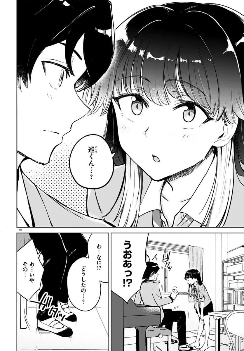 ページ 10 — 第2話