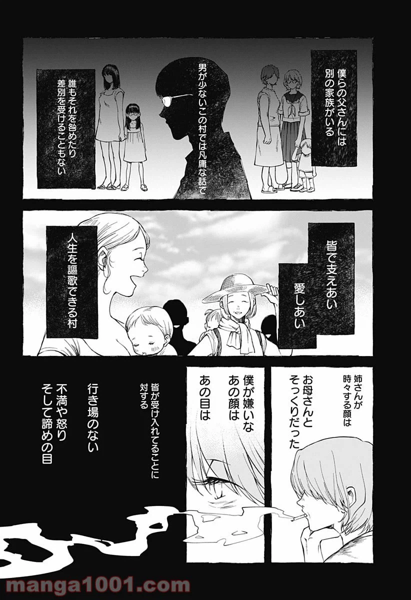 ページ 14 — 第14話