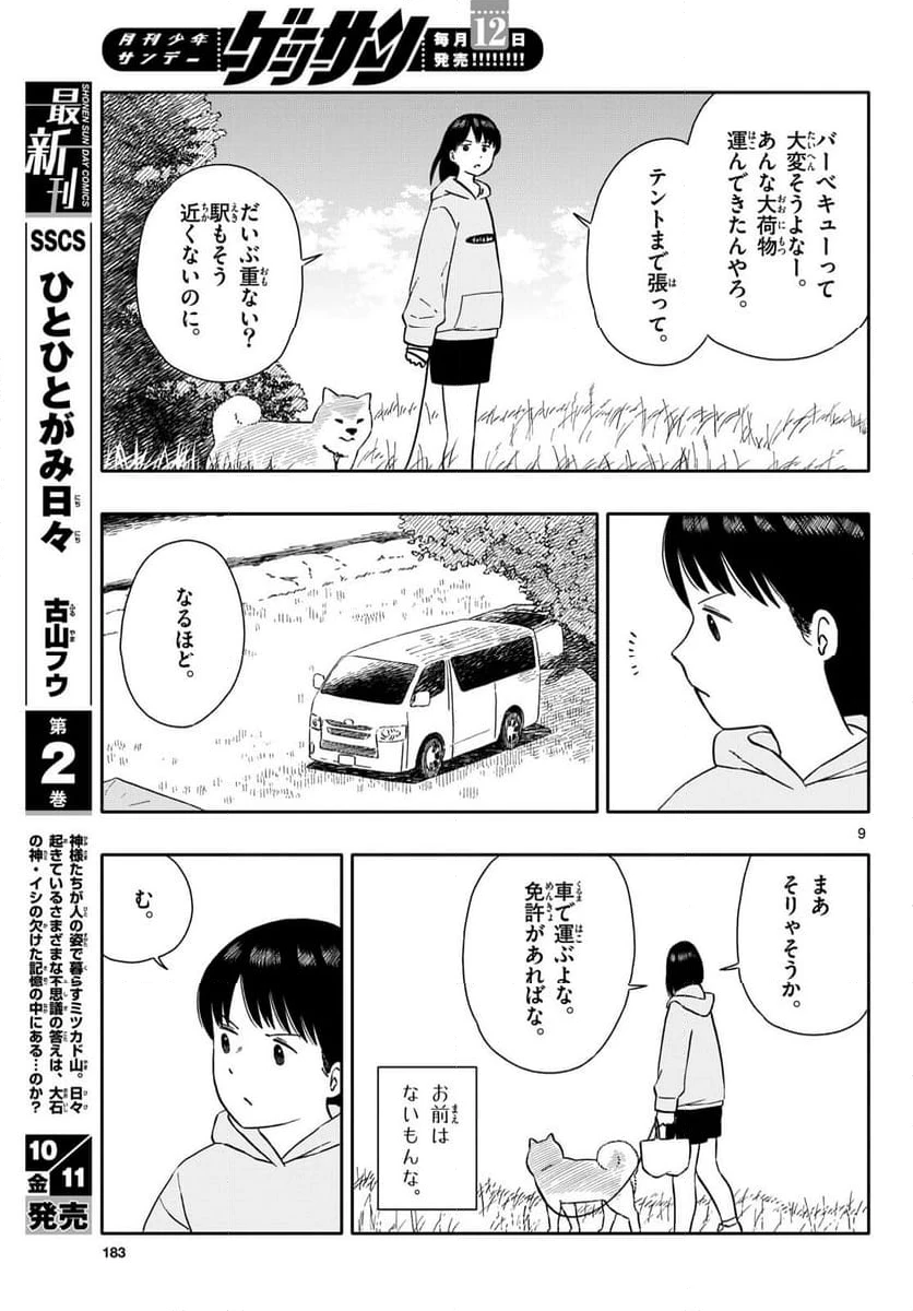 ページ 9 — 第55話