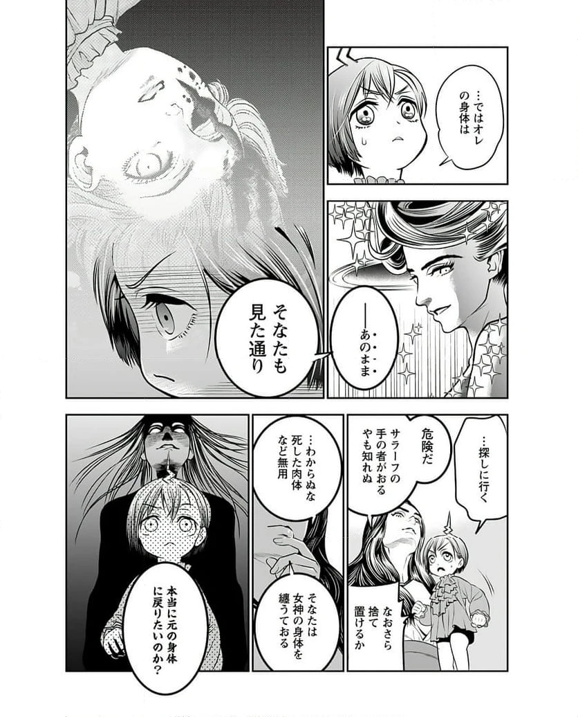ページ 14 — 第2話