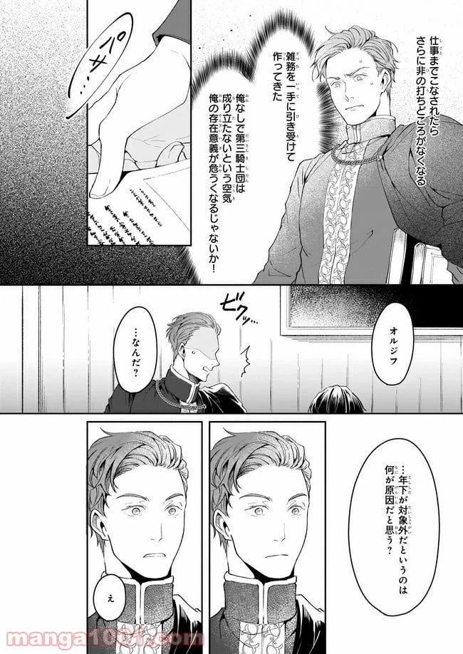 ページ 16 — 第12話
