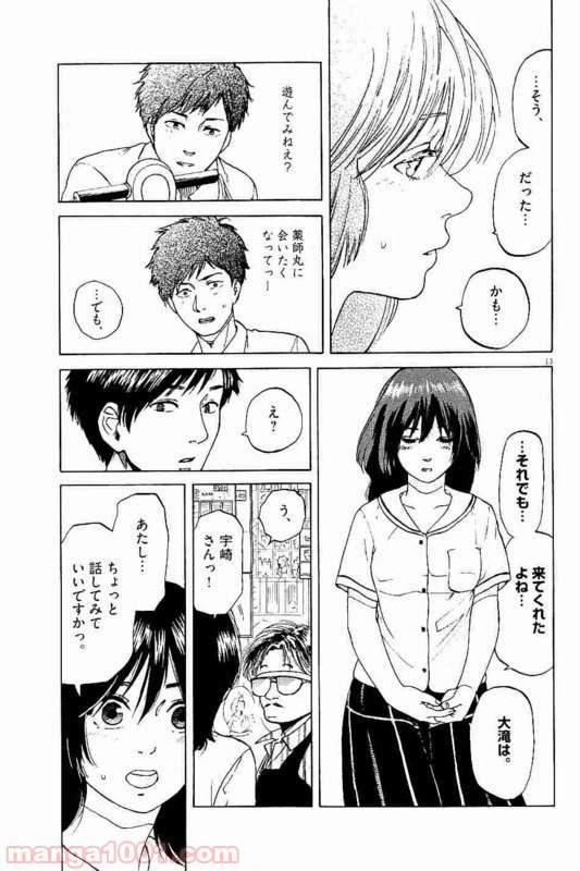 ページ 7 — 第11話