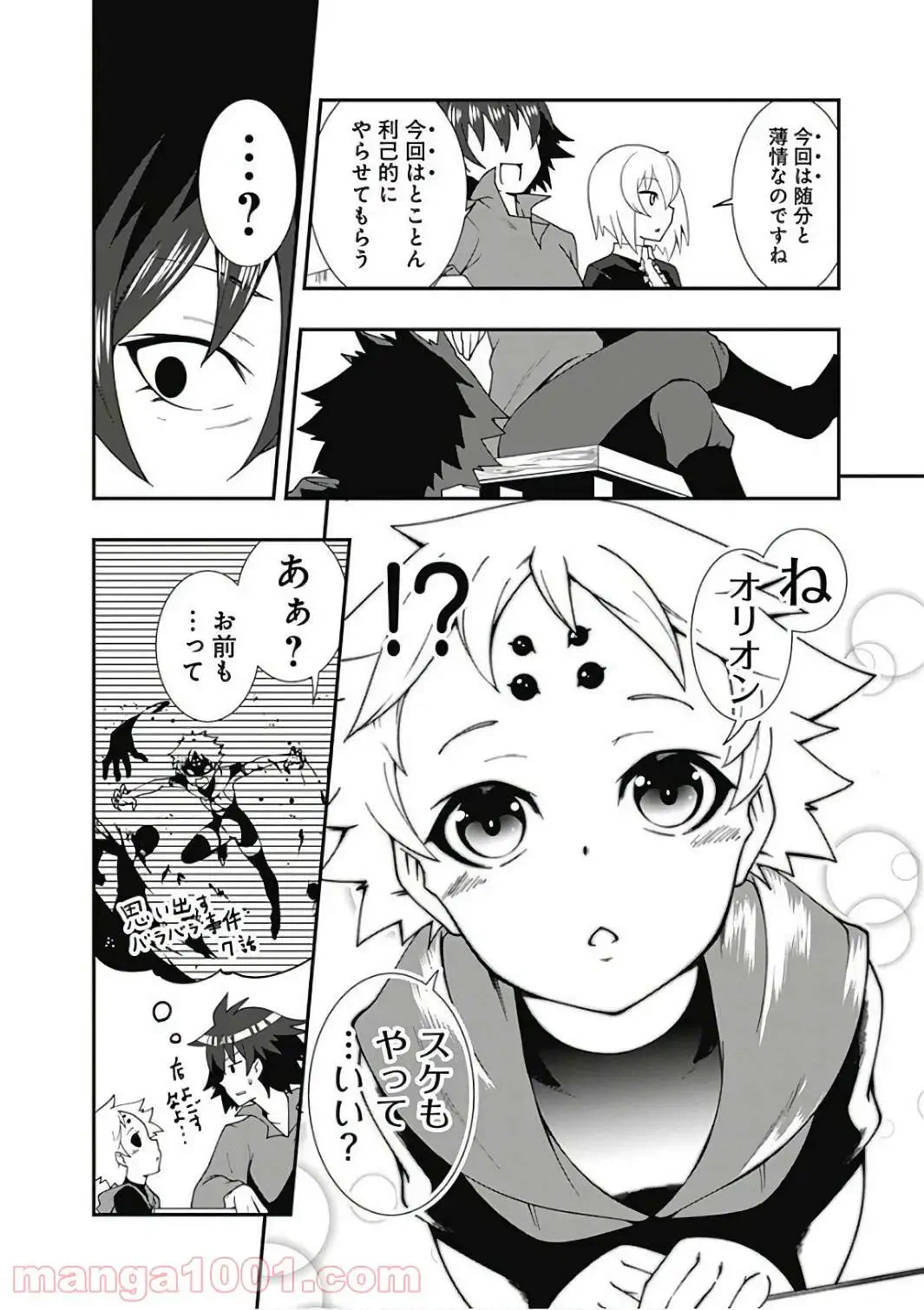 ページ 4 — 第13話