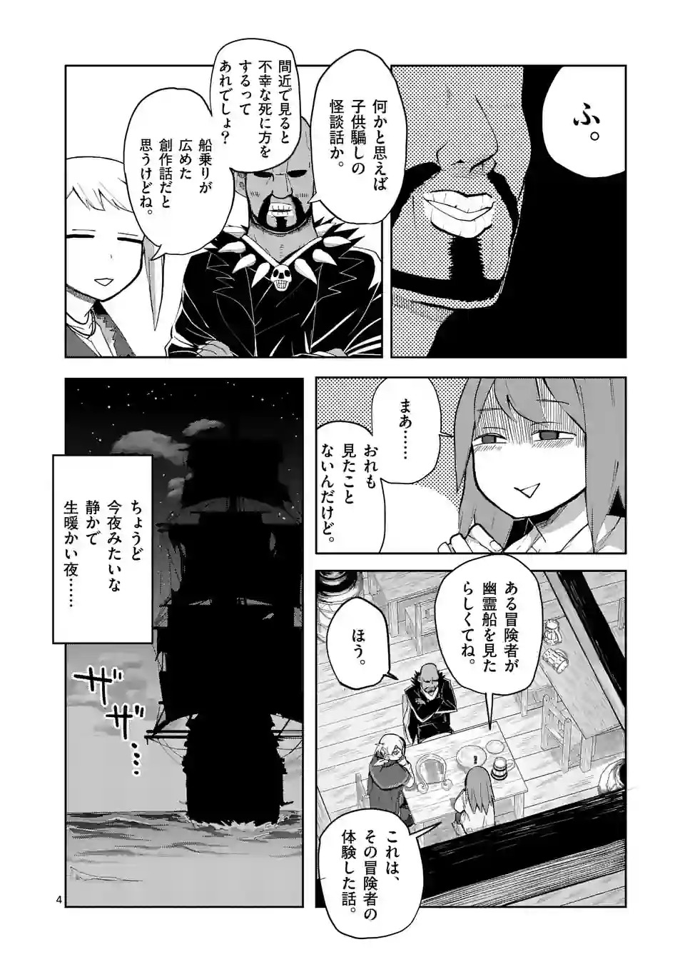 ページ 4 — 第33話