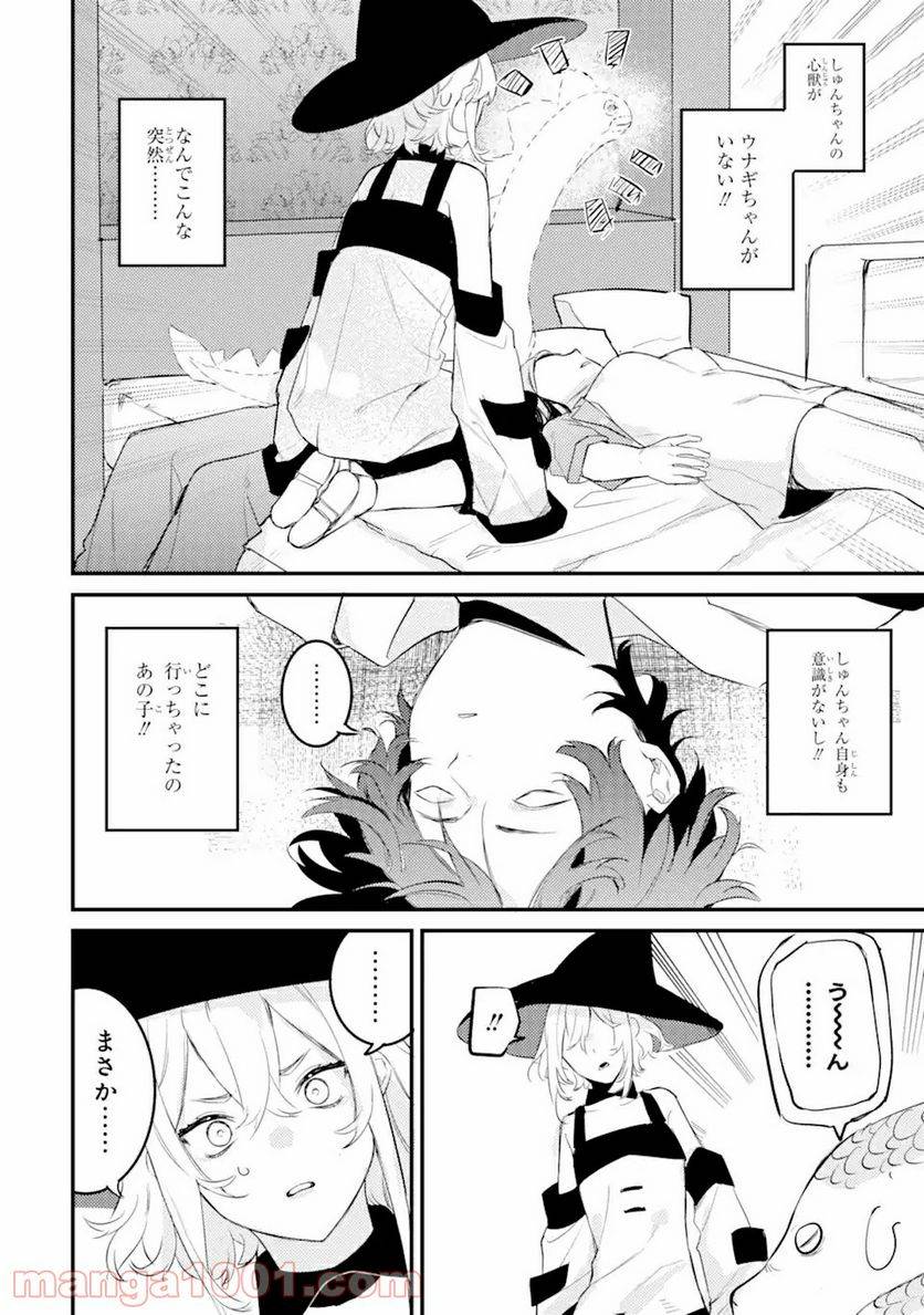 ページ 16 — 第9.1話