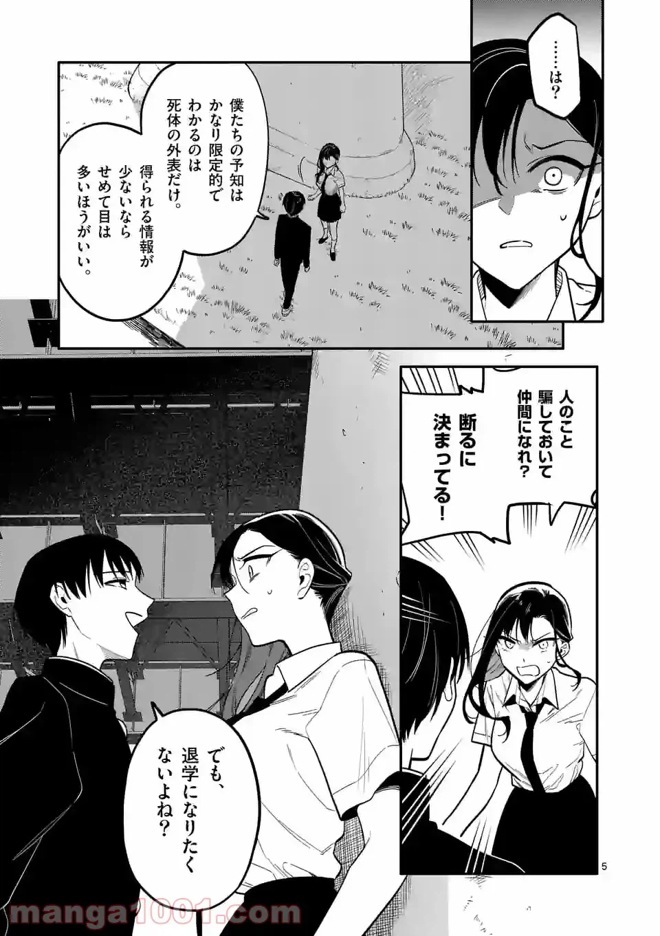 ページ 5 — 第38話