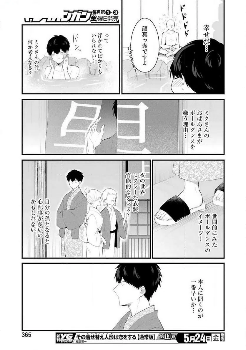 ページ 15 — 第44話