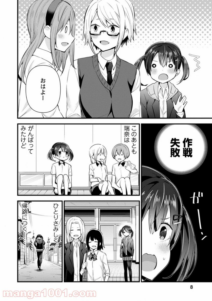 ページ 6 — 第6.1話