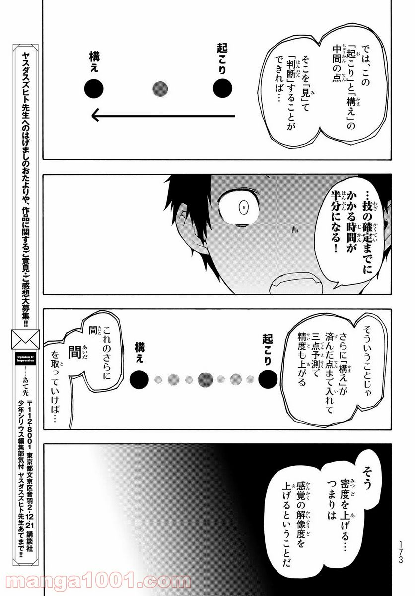 ページ 23 — 第156話