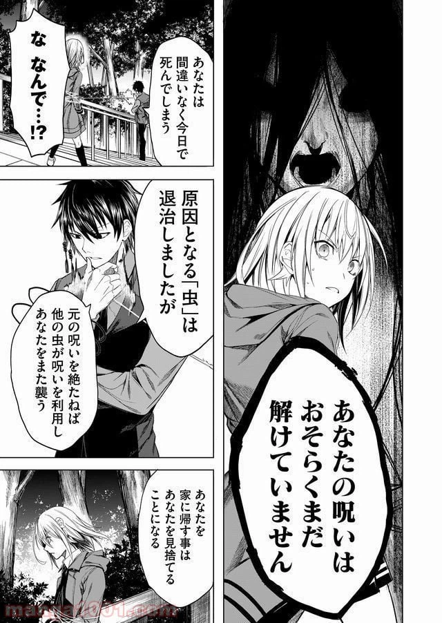 ページ 5 — 第4話